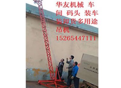 點(diǎn)擊查看詳細(xì)信息<br>標(biāo)題：華友機(jī)械多用途吊D 閱讀次數(shù)：8340