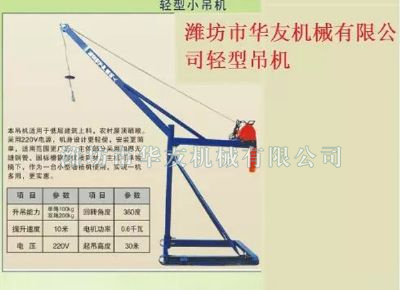 點(diǎn)擊查看詳細(xì)信息<br>標(biāo)題：華友機(jī)械家用小吊機(jī) 閱讀次數(shù)：8342