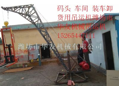 點擊查看詳細信息<br>標題：華友機械多用途吊 閱讀次數(shù)：6809