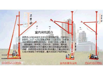點(diǎn)擊查看詳細(xì)信息<br>標(biāo)題：華友機(jī)械室內(nèi)外通用小吊機(jī) 閱讀次數(shù)：8759
