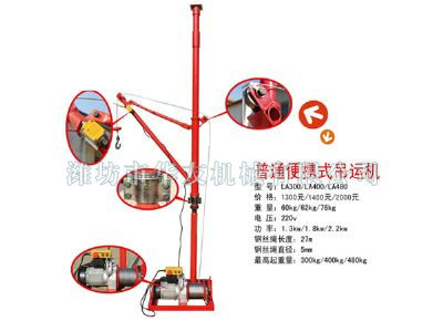 點(diǎn)擊查看詳細(xì)信息<br>標(biāo)題：華友機(jī)械便攜式小吊 閱讀次數(shù)：9883