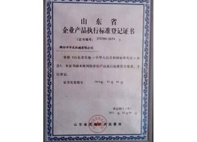 點(diǎn)擊查看詳細(xì)信息<br>標(biāo)題：山東省企業(yè)產(chǎn)品執(zhí)行標(biāo)準(zhǔn)等級證書 閱讀次數(shù)：12914