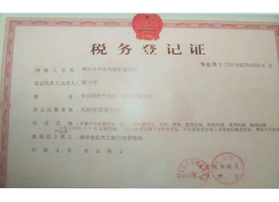 點(diǎn)擊查看詳細(xì)信息<br>標(biāo)題：稅務(wù)登記證 閱讀次數(shù)：12203