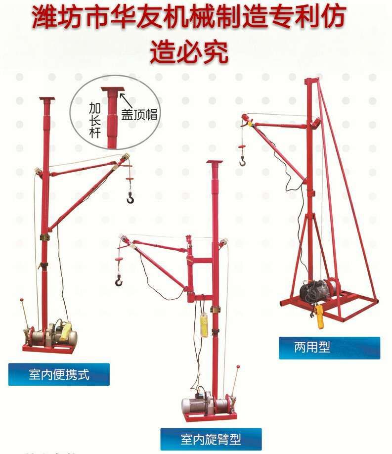 點(diǎn)擊查看詳細(xì)信息<br>標(biāo)題：華友機(jī)械便攜式小吊機(jī) 閱讀次數(shù)：25820